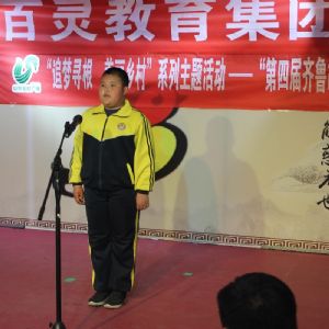 第四屆齊魯故事大賽泰安賽區三等獎  古家樂